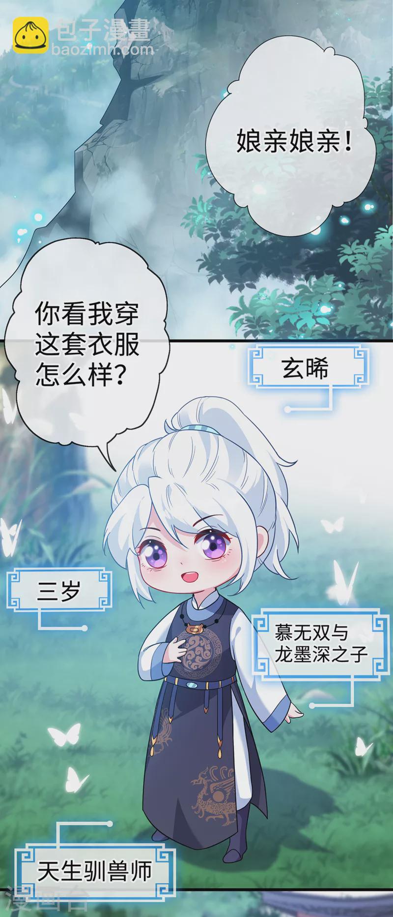 第113话 玄晞在哪？快带我去2