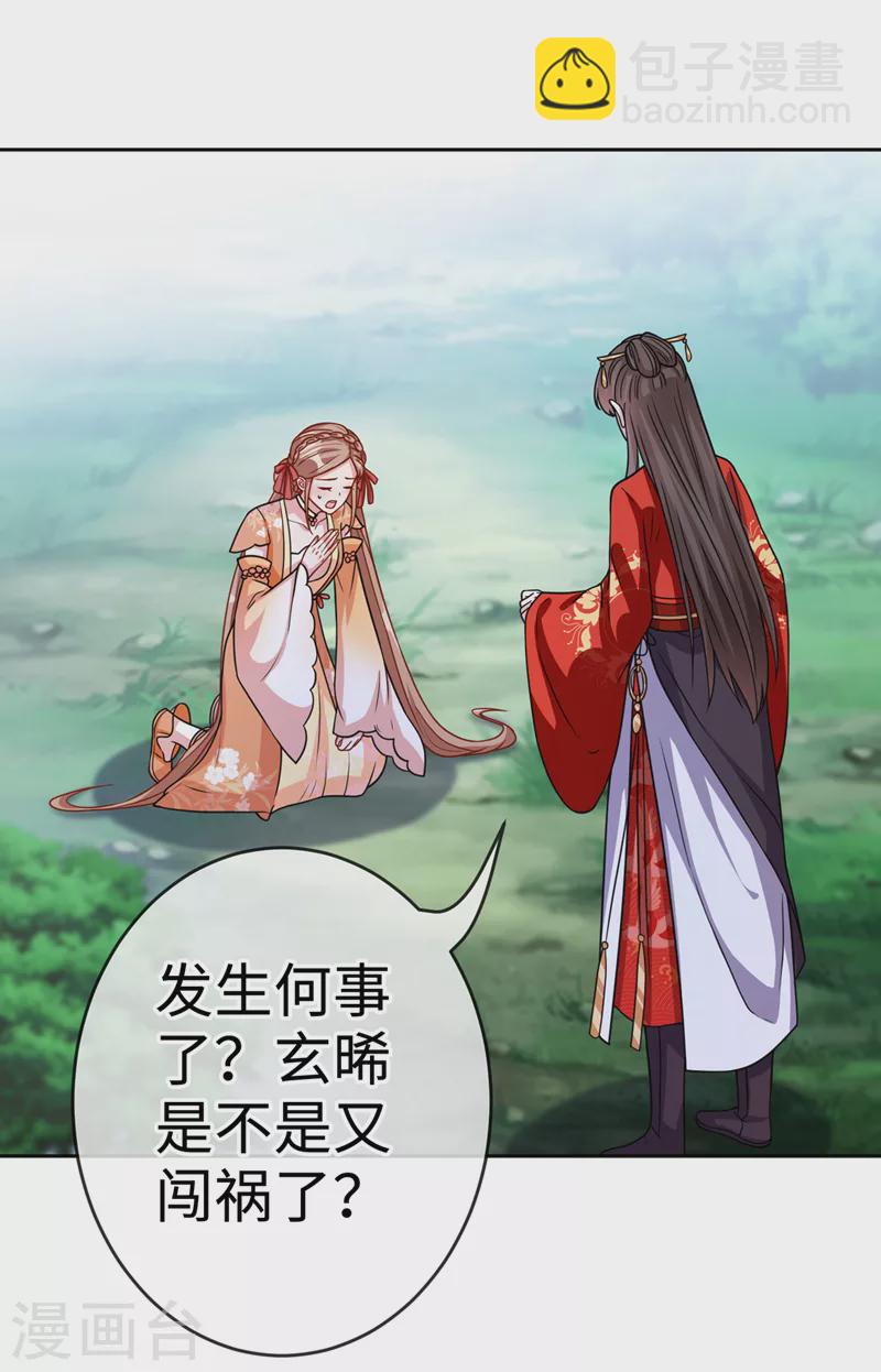 第113话 玄晞在哪？快带我去32
