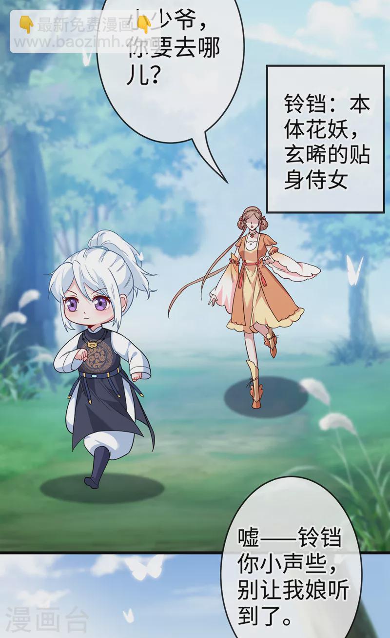 第113话 玄晞在哪？快带我去7