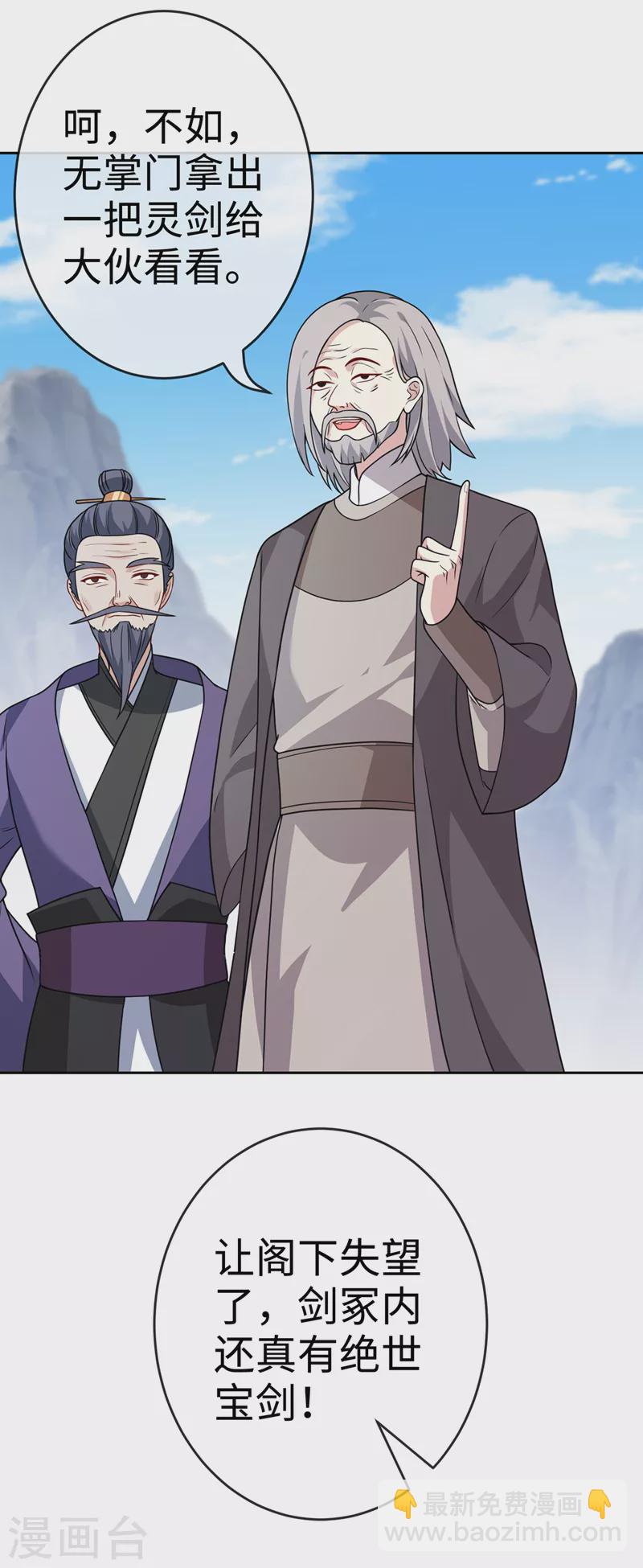 第116话 她居然唤醒了剑魂！11