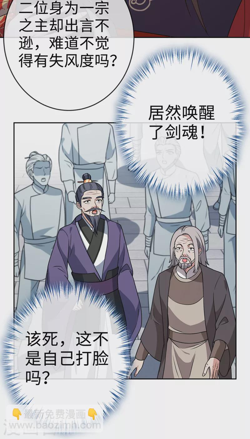 第116话 她居然唤醒了剑魂！19