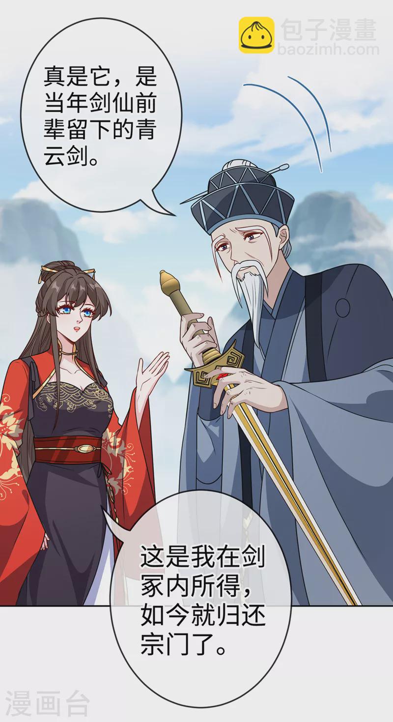 第116话 她居然唤醒了剑魂！28