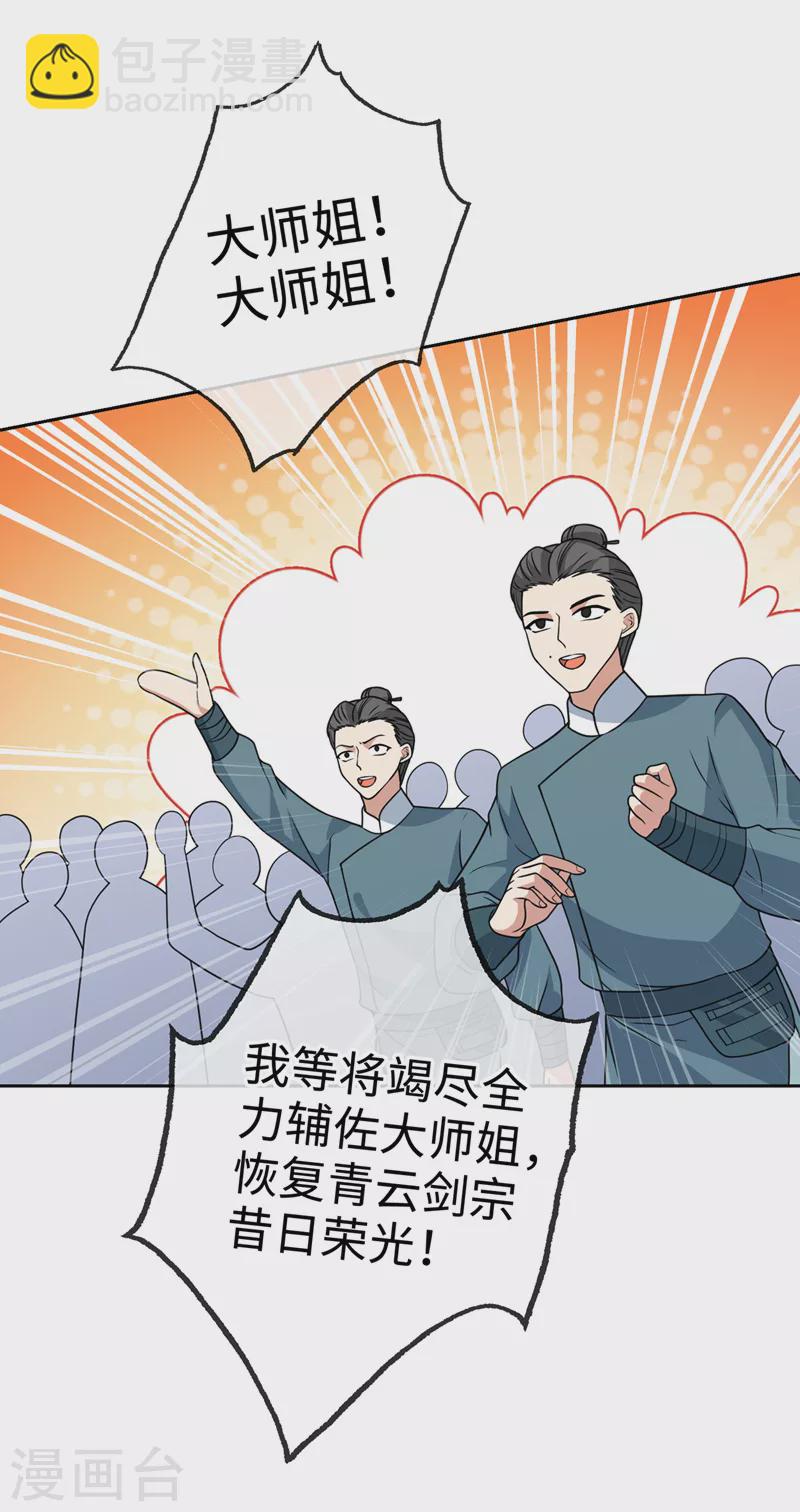 第116话 她居然唤醒了剑魂！35