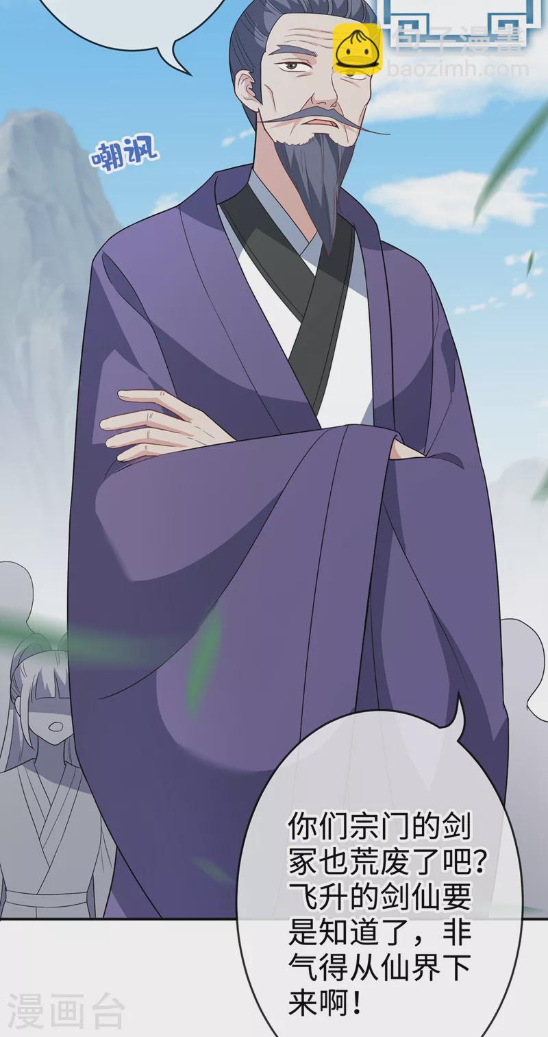 第116话 她居然唤醒了剑魂！4