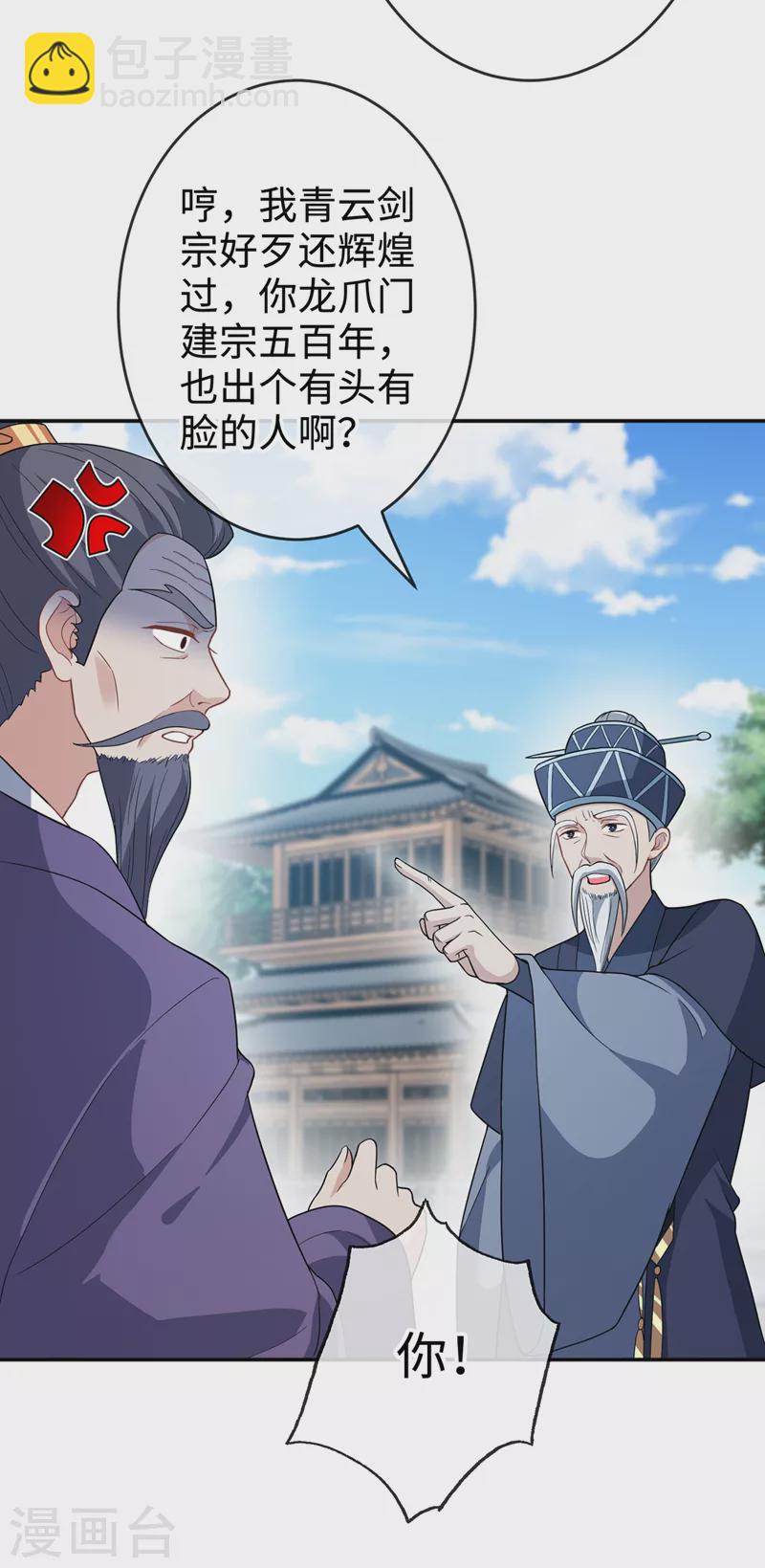 第116话 她居然唤醒了剑魂！5