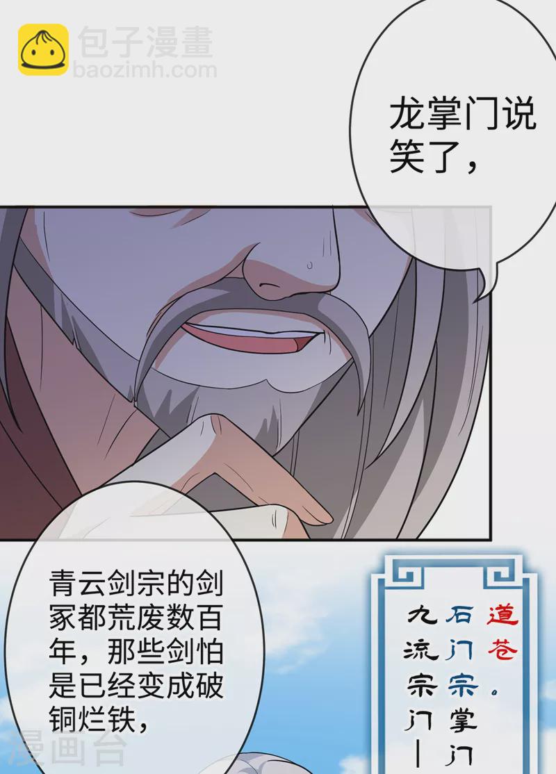 第116话 她居然唤醒了剑魂！8
