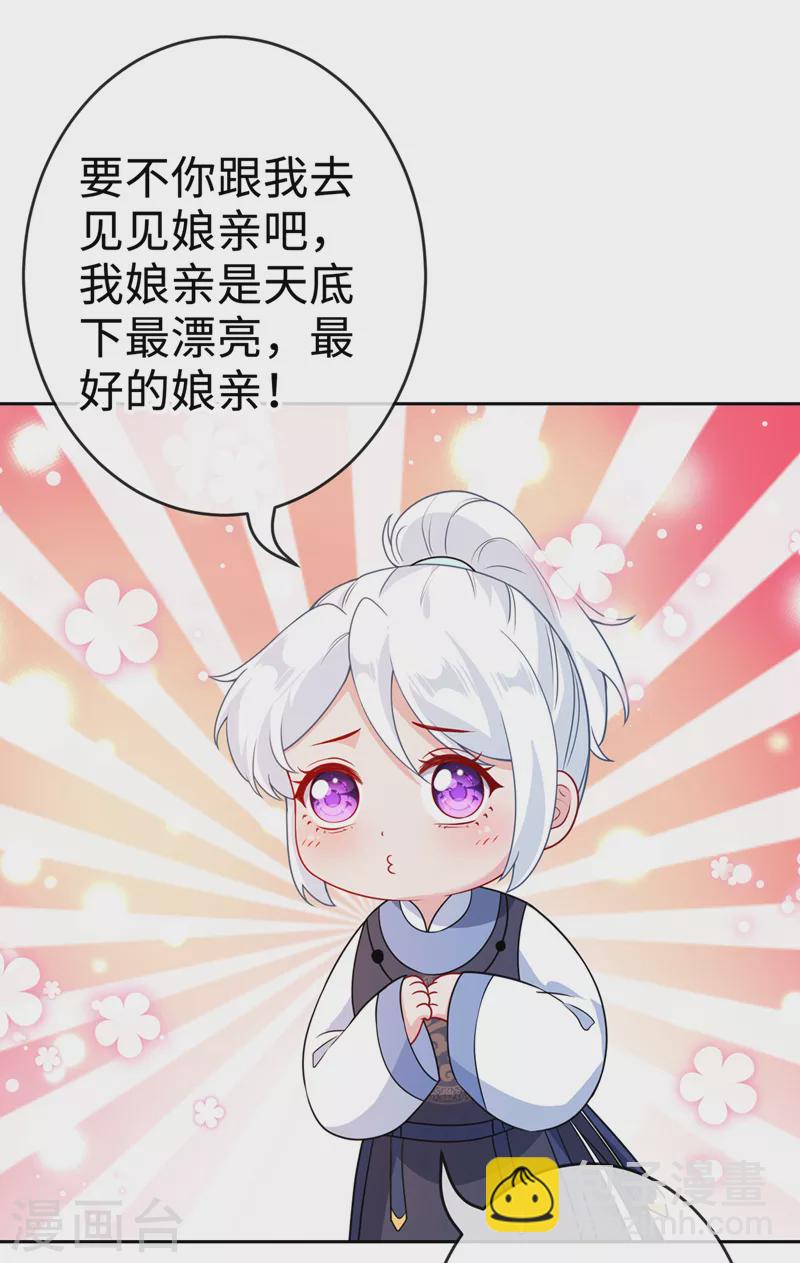 第117话 你能做我爹爹吗23