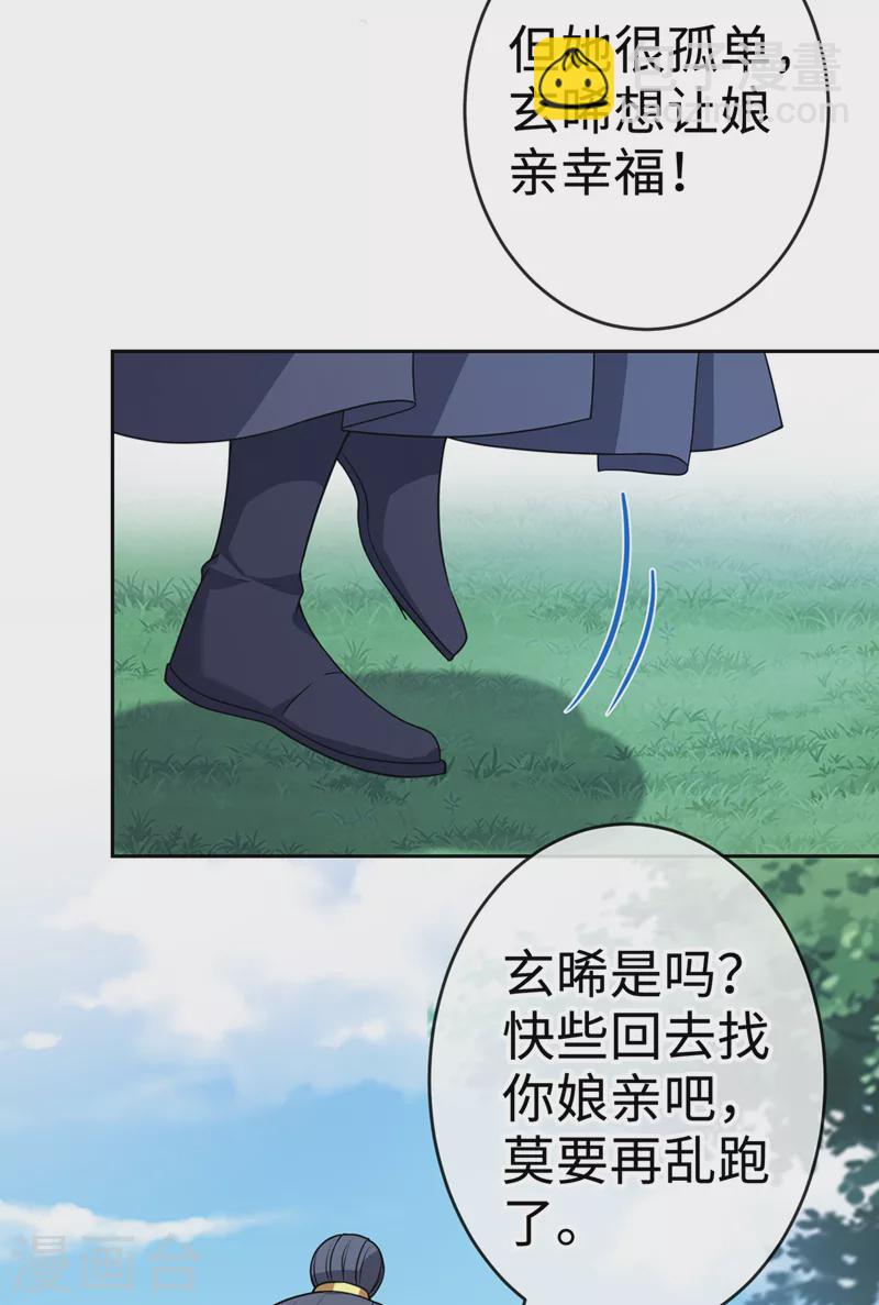 第117话 你能做我爹爹吗24