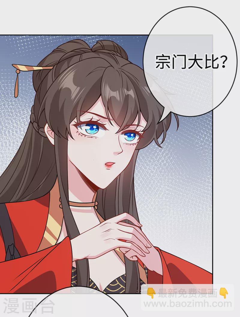 第118话 参加宗门比试？26