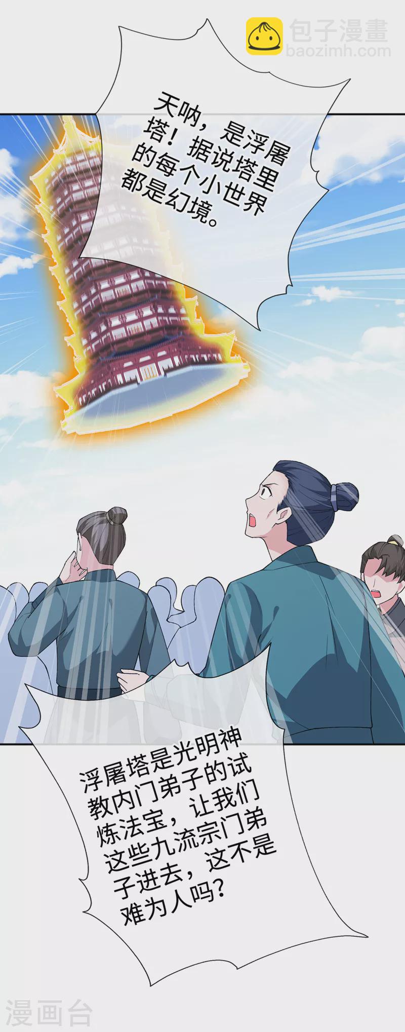 第121话 光明教圣女？29