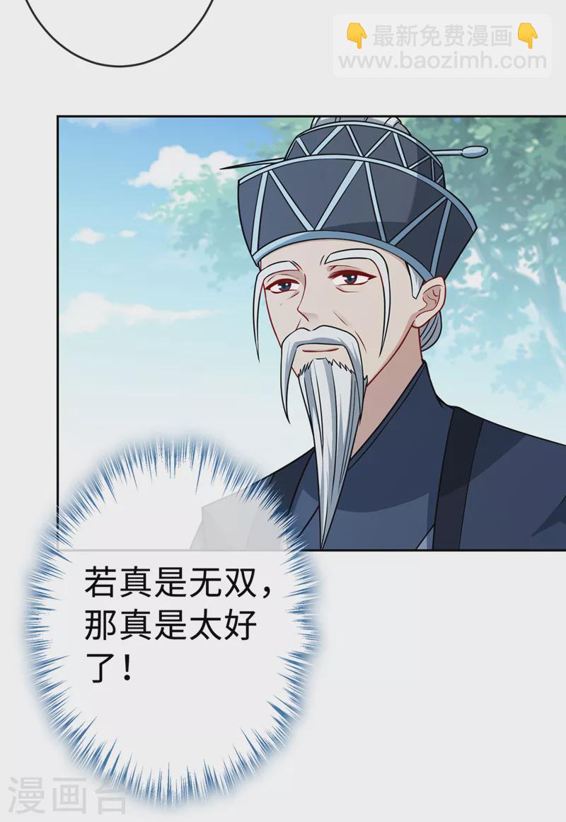 第123话 你只是幻象而已！32
