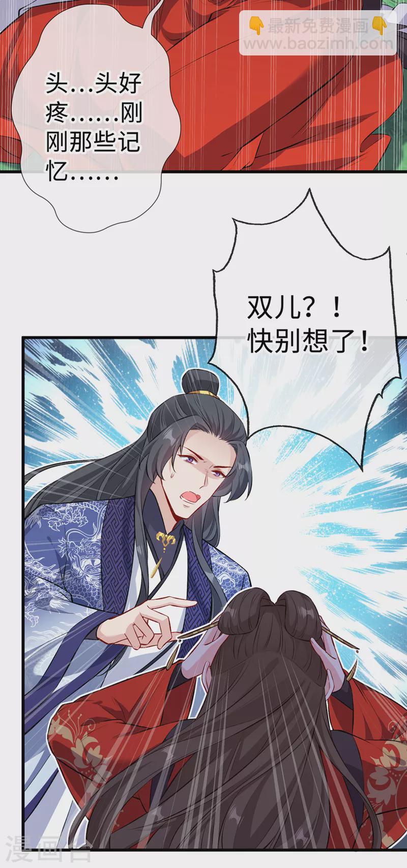 第127话 皇叔…头好疼14