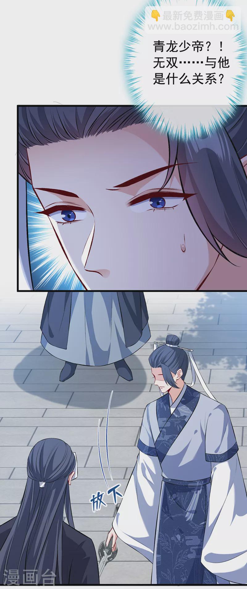 第128话 你很担心我的妻子？11