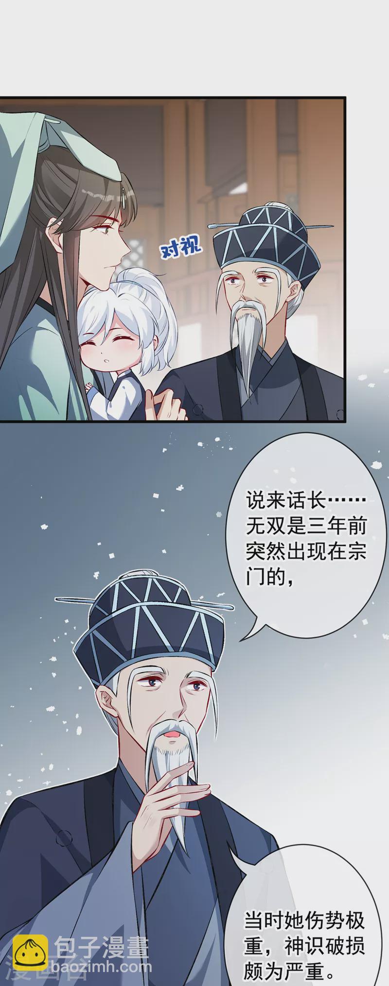 第128话 你很担心我的妻子？27