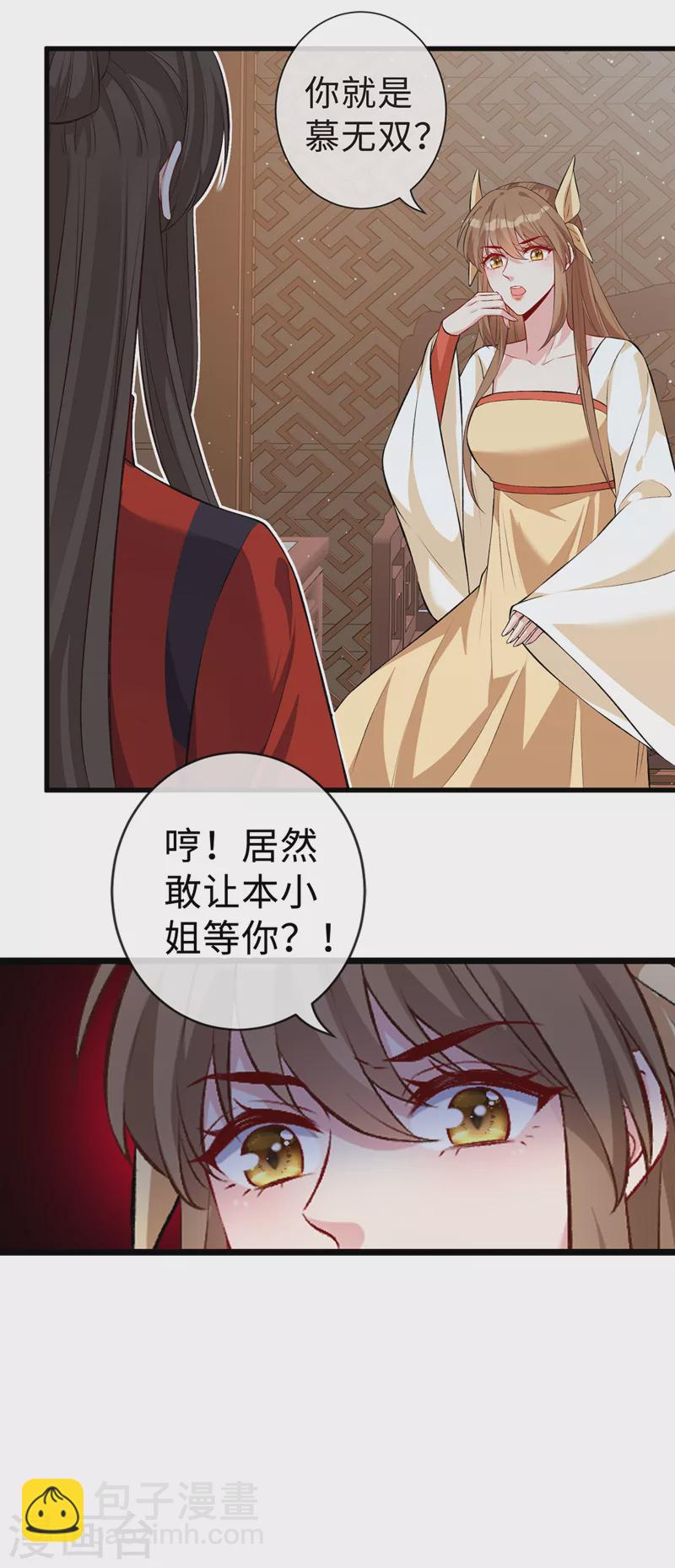 第130话 居然让本小姐等你31