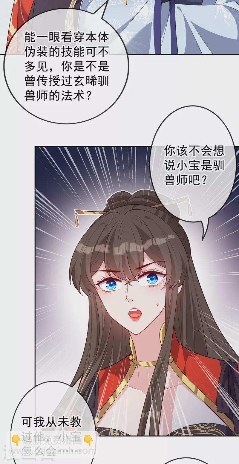 第134话 天生驯兽师？！24