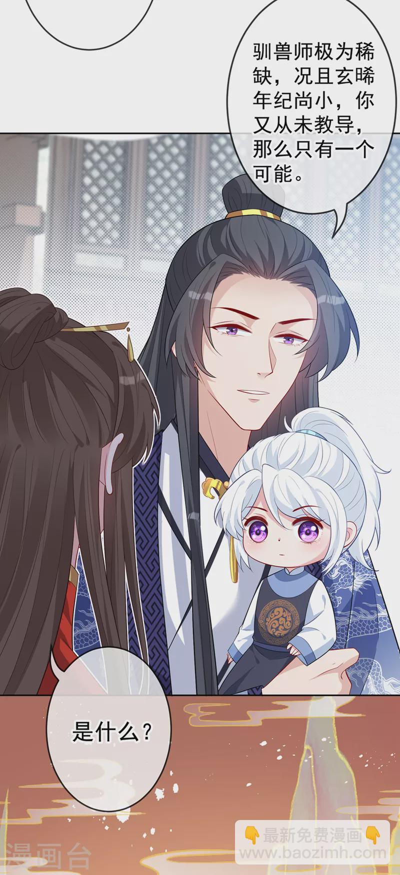 第134话 天生驯兽师？！25