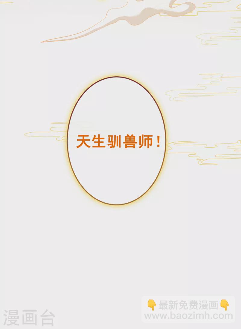 第134话 天生驯兽师？！27