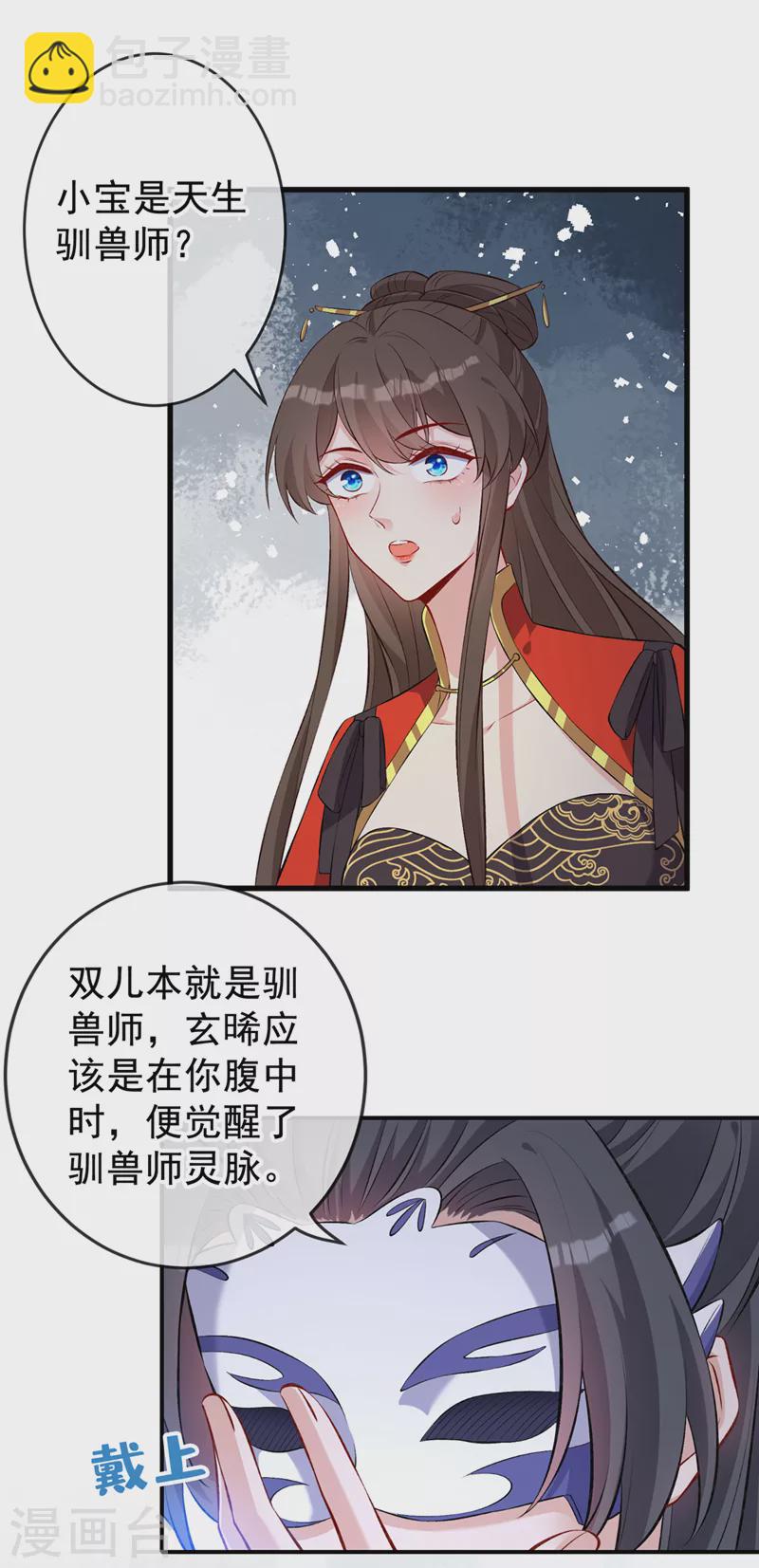 第134话 天生驯兽师？！28