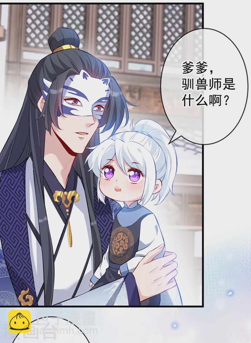 第134话 天生驯兽师？！31