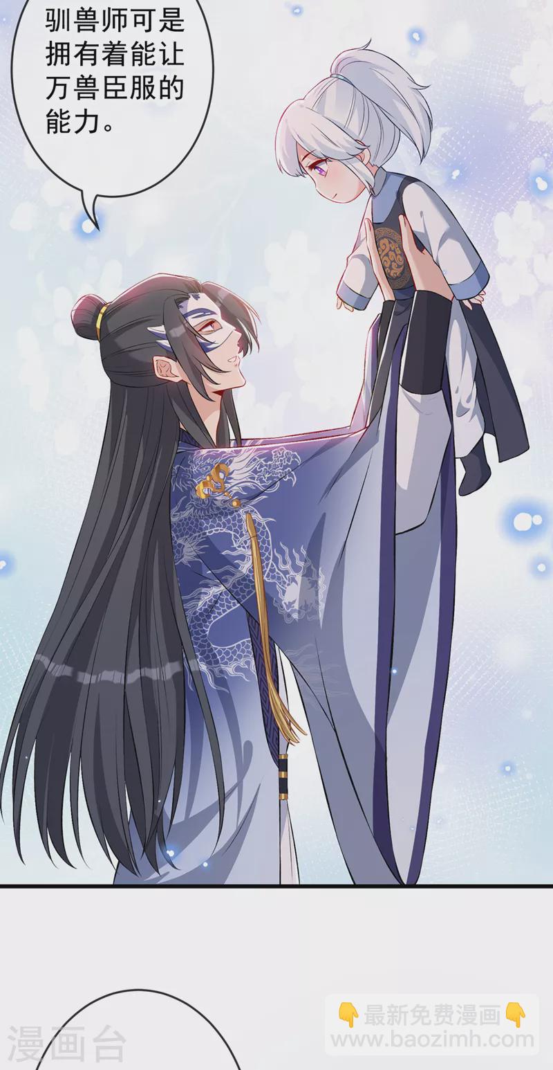 第134话 天生驯兽师？！32