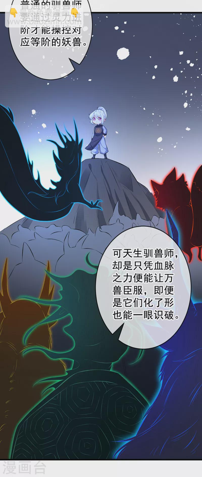 第134话 天生驯兽师？！33