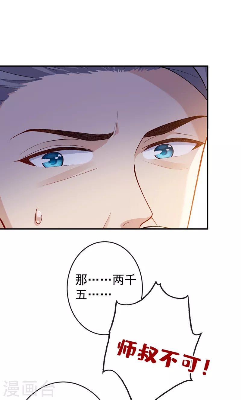 第137话 可否请阁下割爱？12