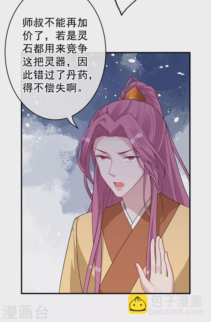 第137话 可否请阁下割爱？13
