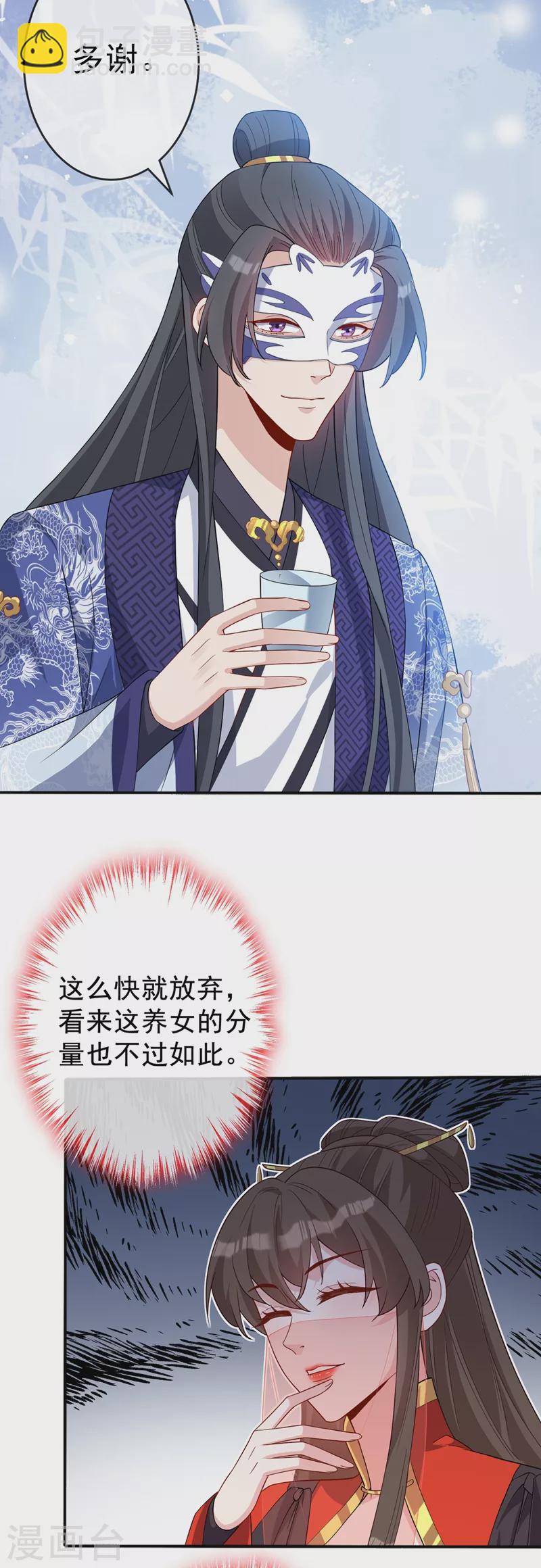 第137话 可否请阁下割爱？18