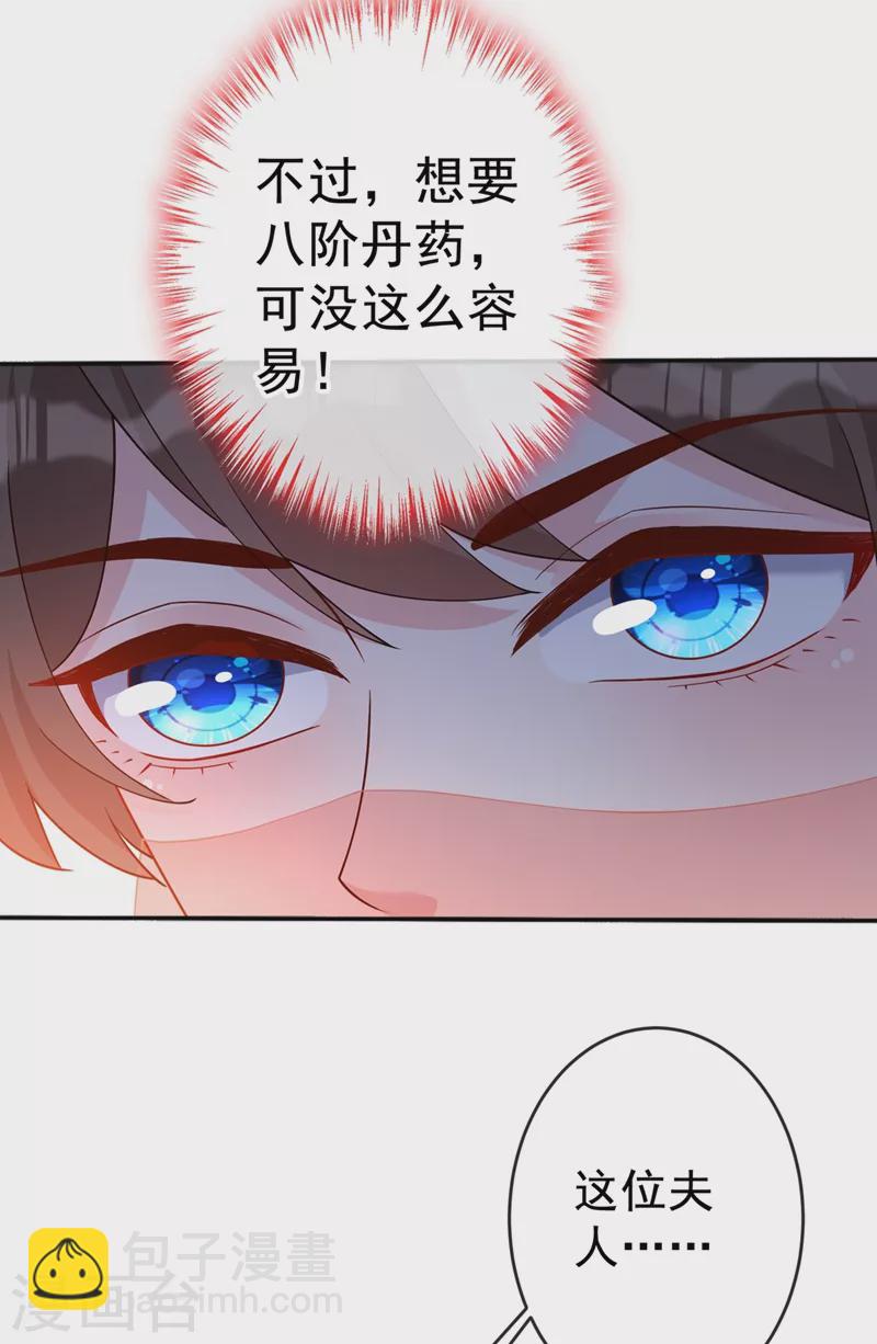 第137话 可否请阁下割爱？19