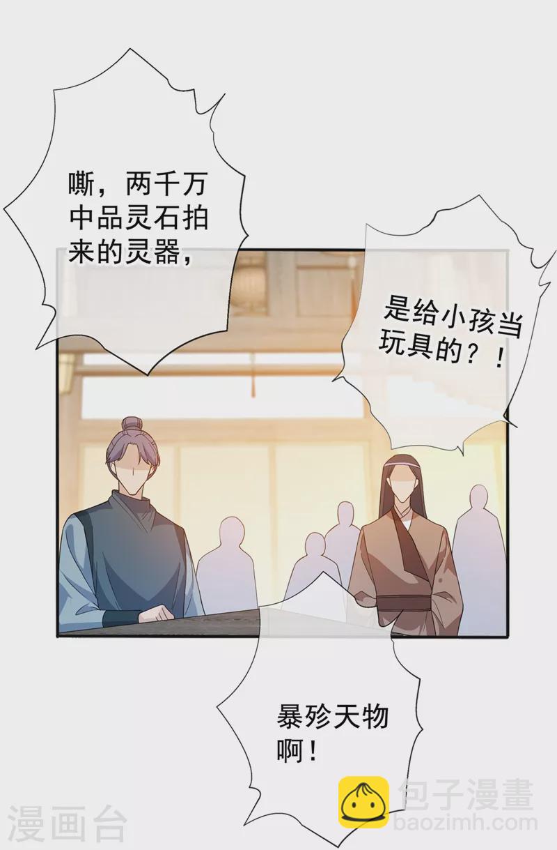 第137话 可否请阁下割爱？22