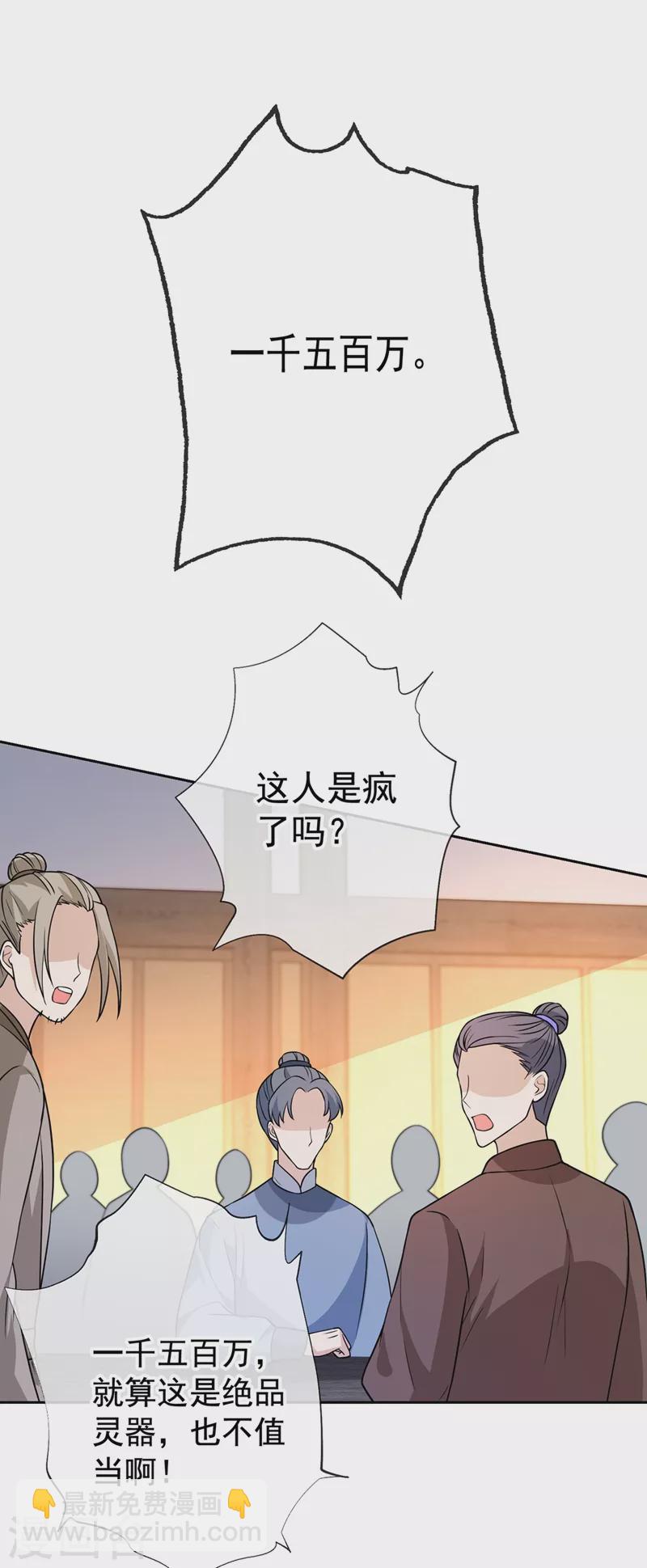 第137话 可否请阁下割爱？3