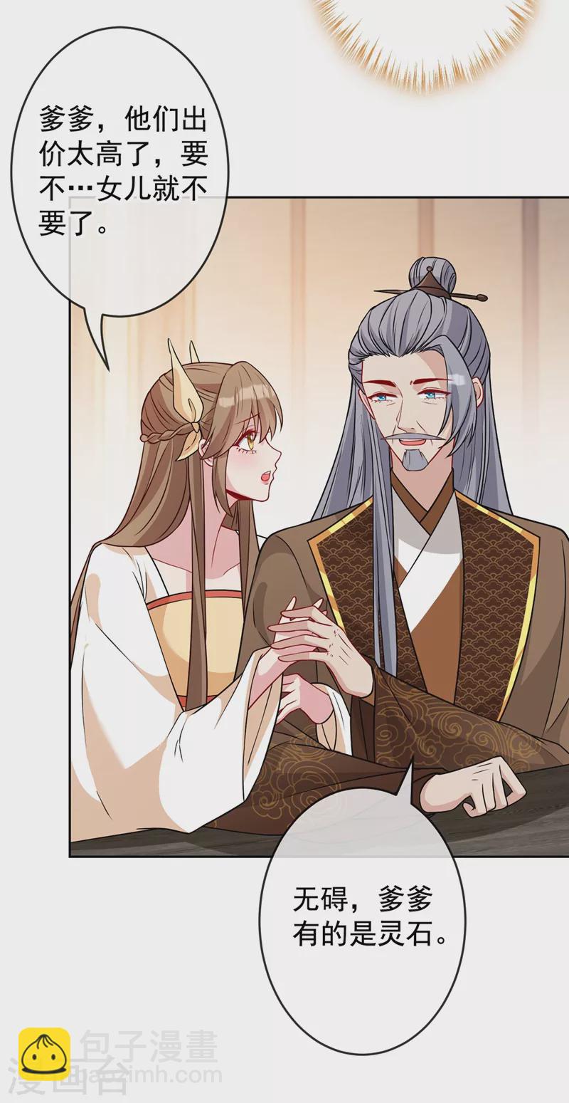 第137话 可否请阁下割爱？5