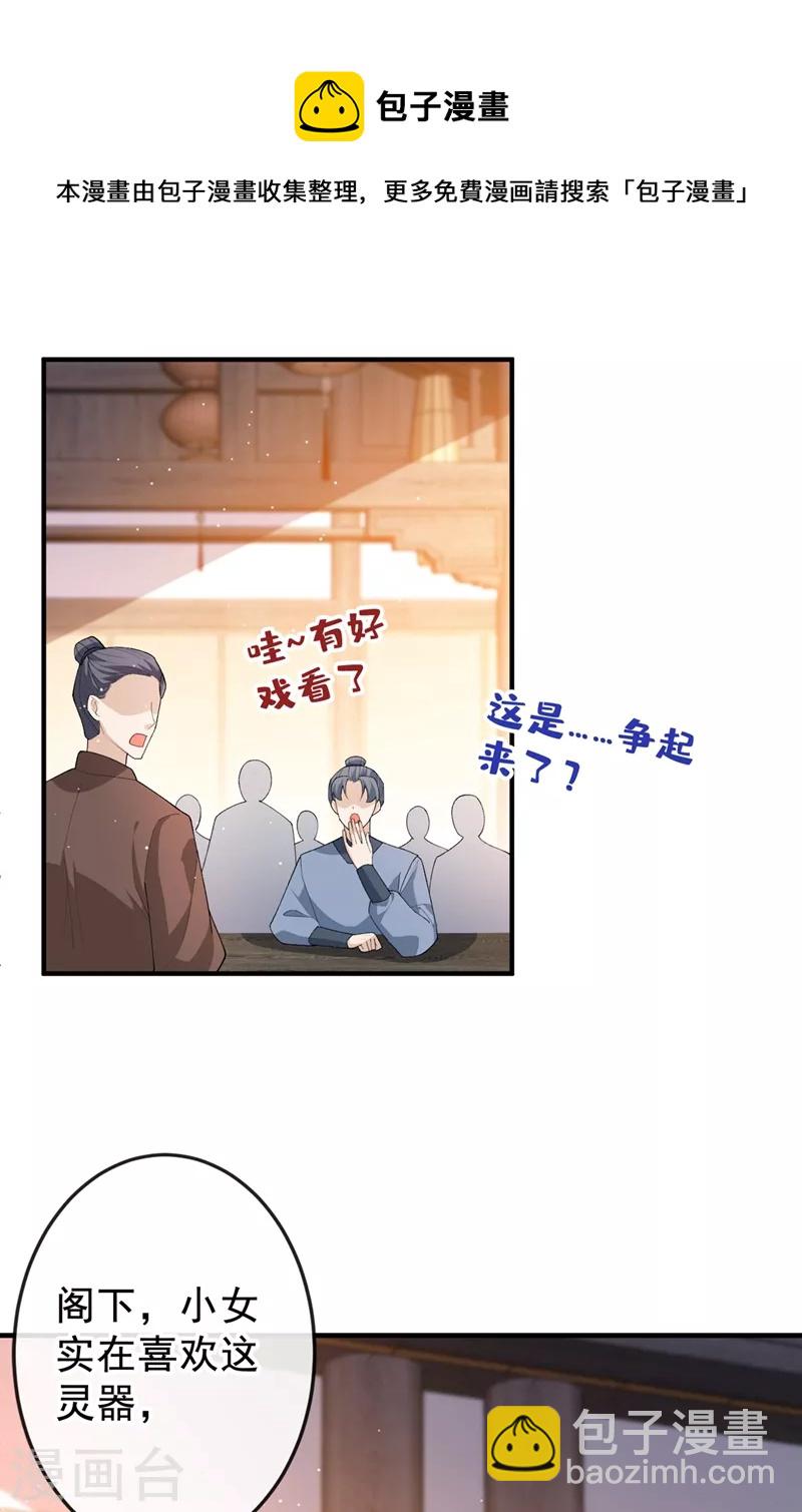 第137话 可否请阁下割爱？8