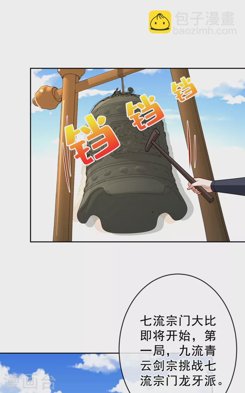 第141话 师姐，我上场了15