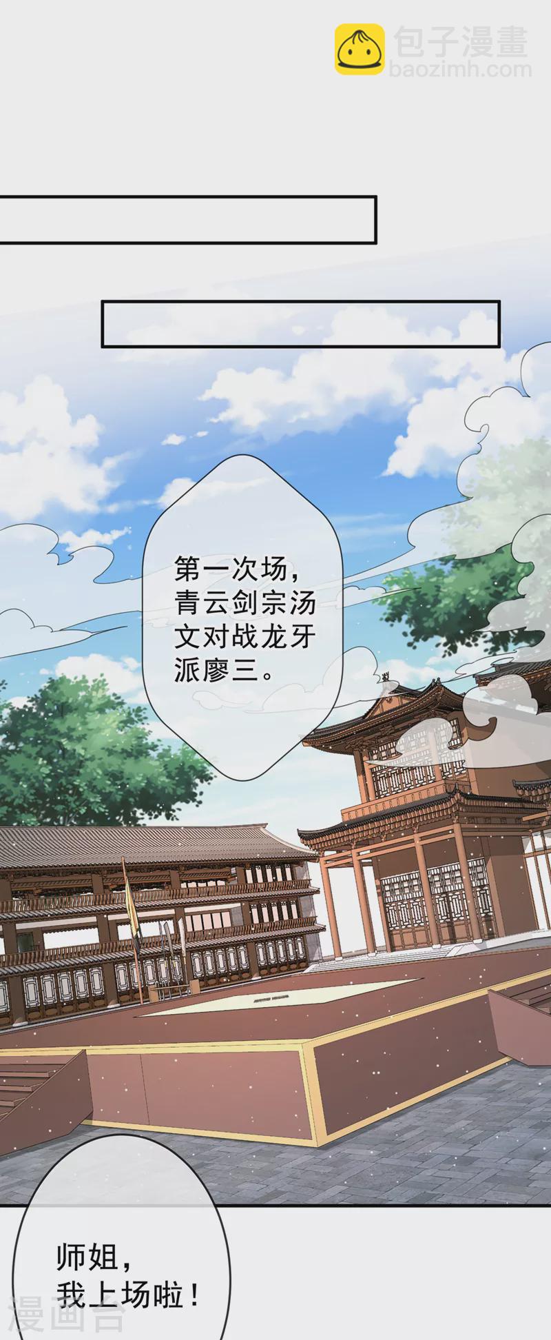 第141话 师姐，我上场了28