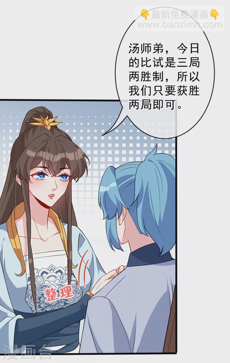 第141话 师姐，我上场了30