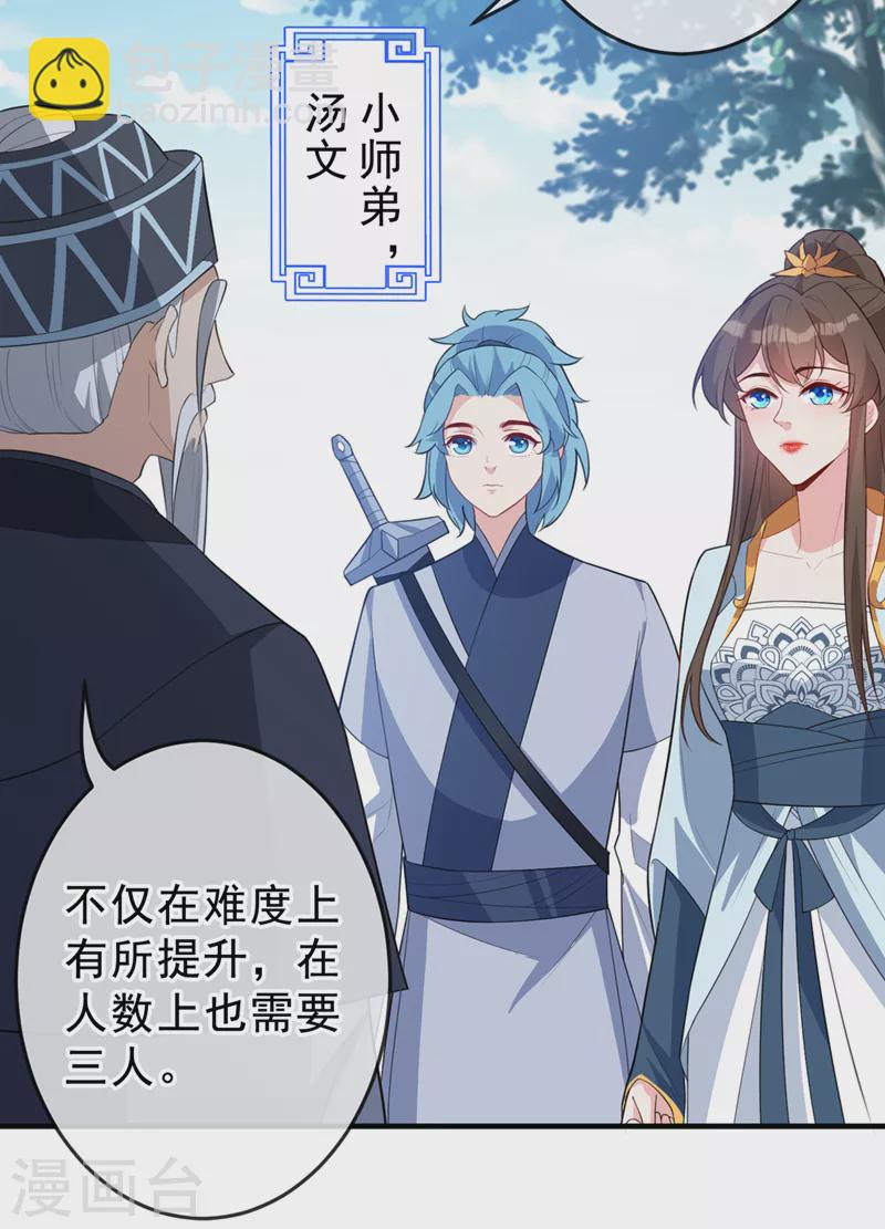 第141话 师姐，我上场了9