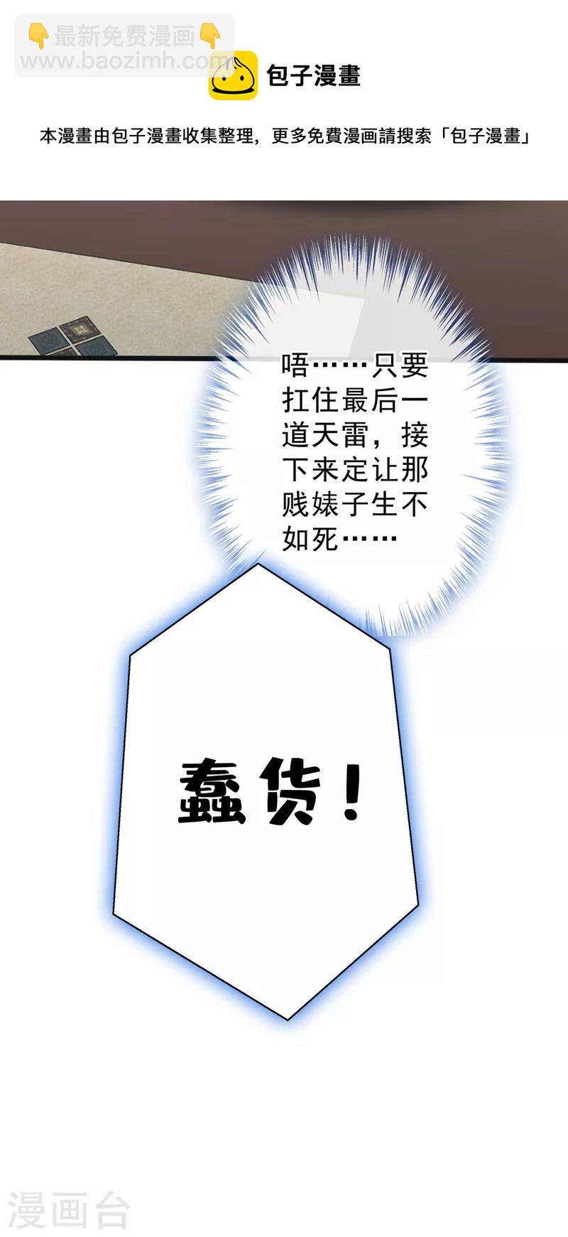 第146话 抗下天雷的滋味如何23