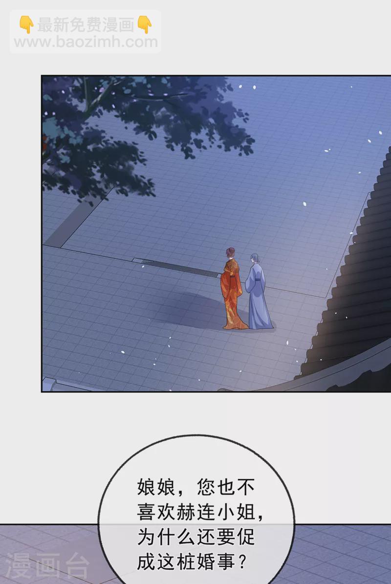 第148话 你说过要娶我的31