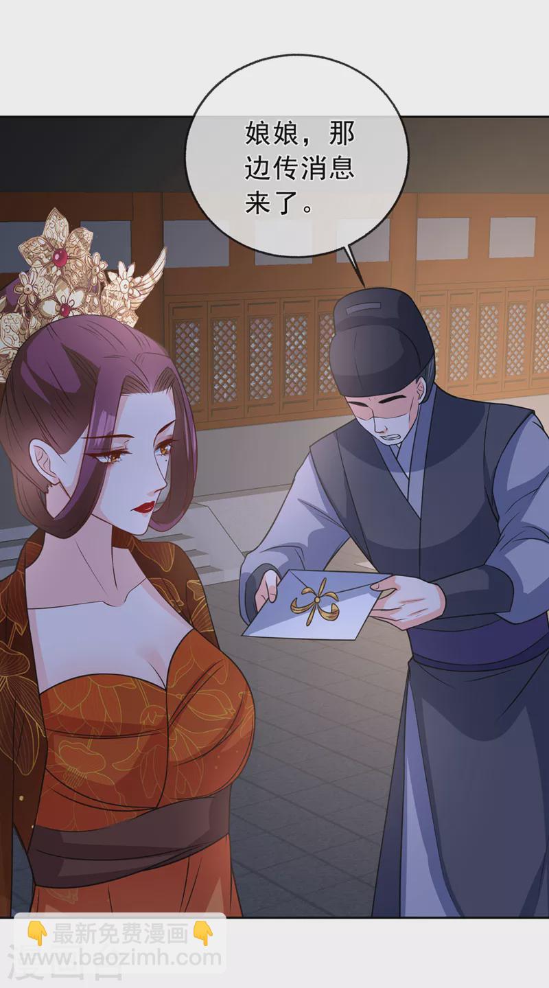 第149话 你和谁定亲了？1