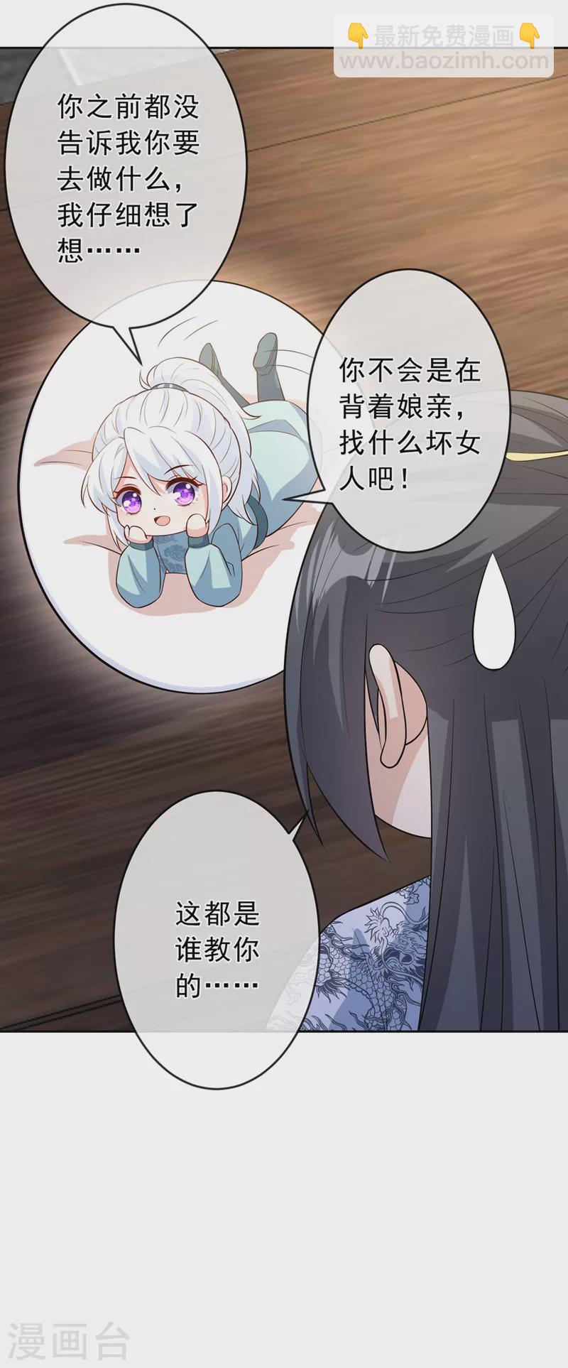 第149话 你和谁定亲了？25