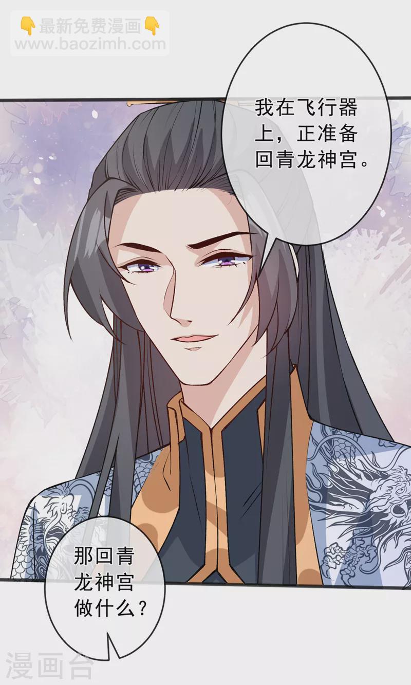 第149话 你和谁定亲了？26