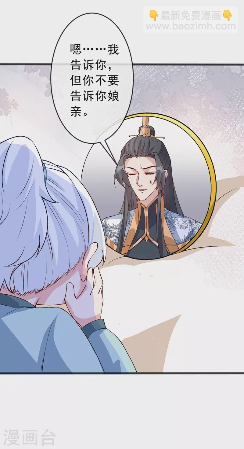 第149话 你和谁定亲了？27