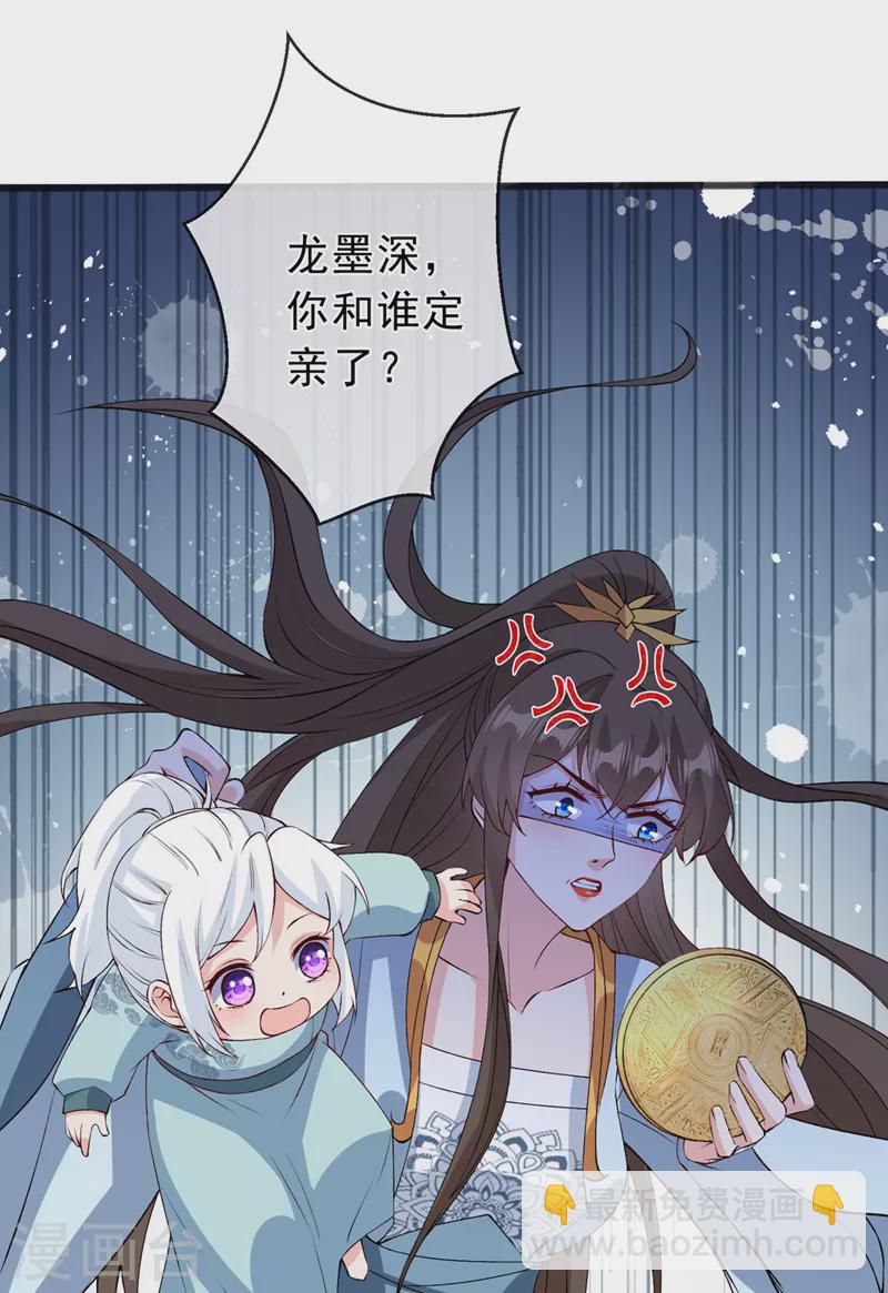 第149话 你和谁定亲了？30
