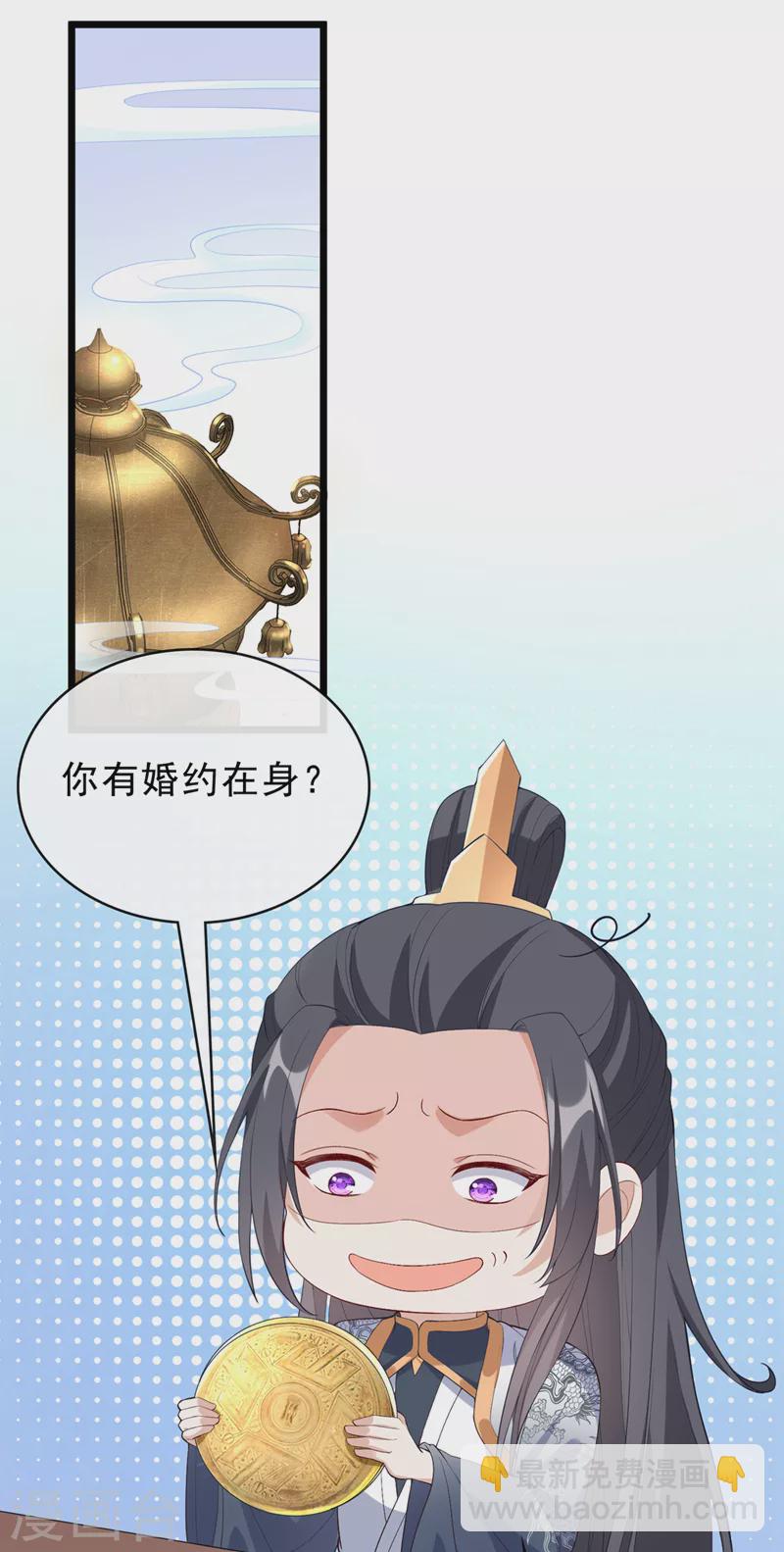 第149话 你和谁定亲了？32