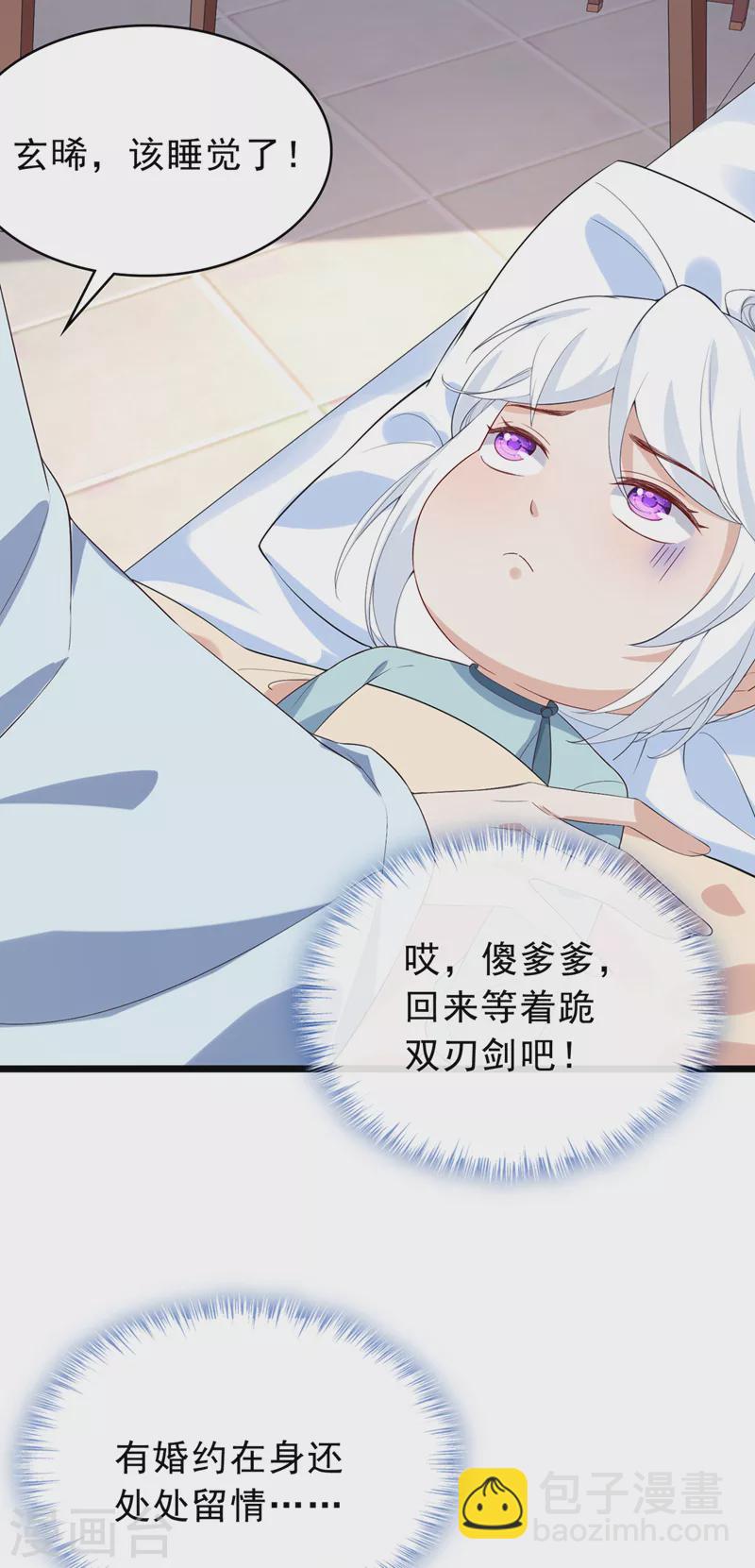 第149话 你和谁定亲了？38