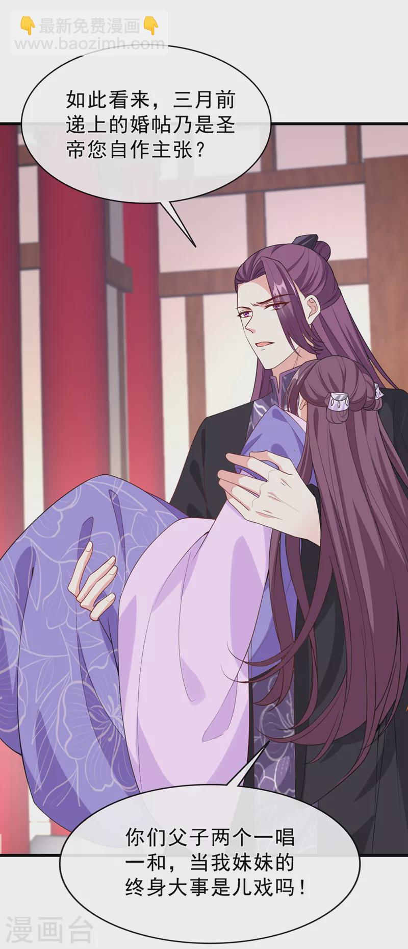 第151话 父皇，我来退亲！20