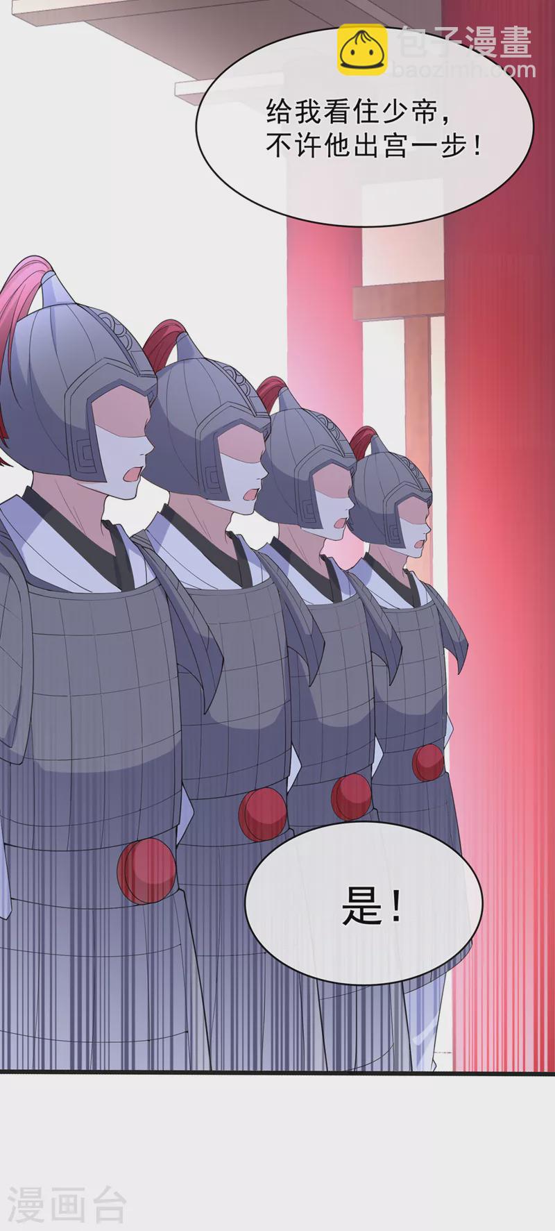 第151话 父皇，我来退亲！24