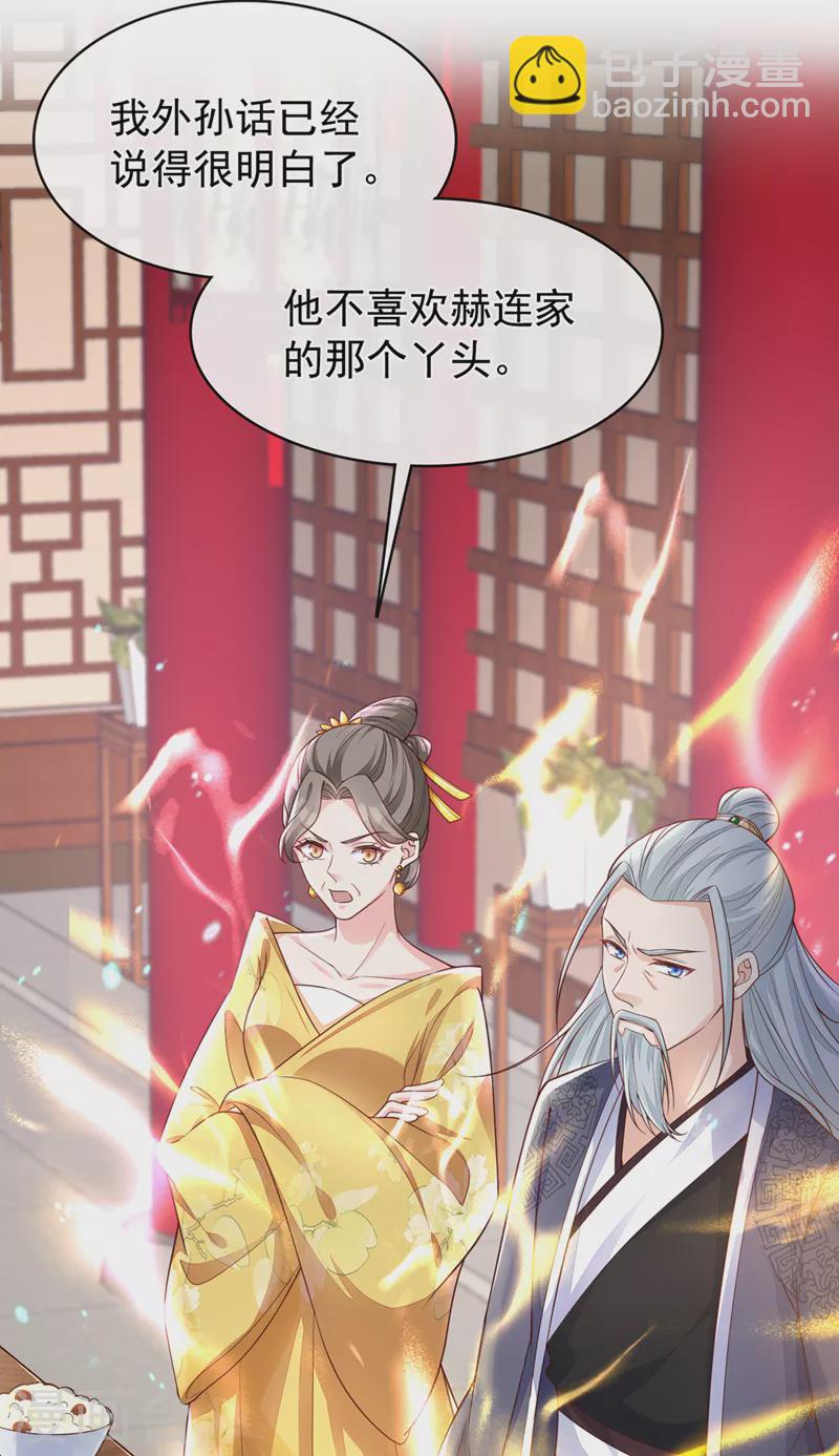 第151话 父皇，我来退亲！28